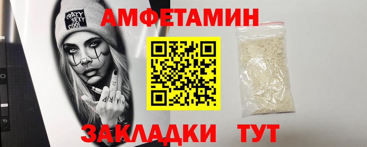 АМФ  Амфетамин VHQ  Amphetamine  Усть-Джегута  Вход с VPN 