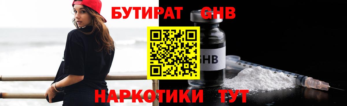 Бутират BDO Усть-Джегута