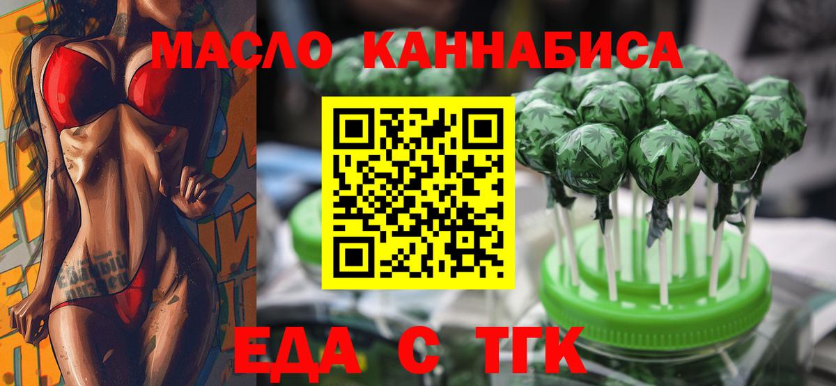Еда ТГК марихуана Усть-Джегута