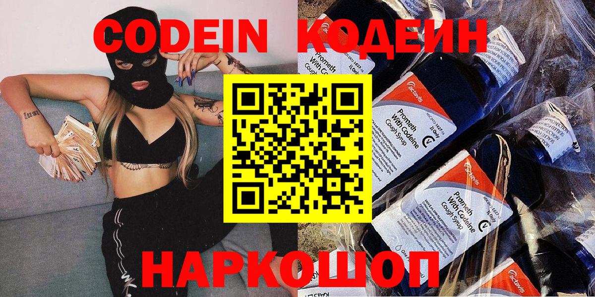 Codein напиток Lean (лин)  Codein напиток Lean (лин)  Усть-Джегута  Вход с VPN 