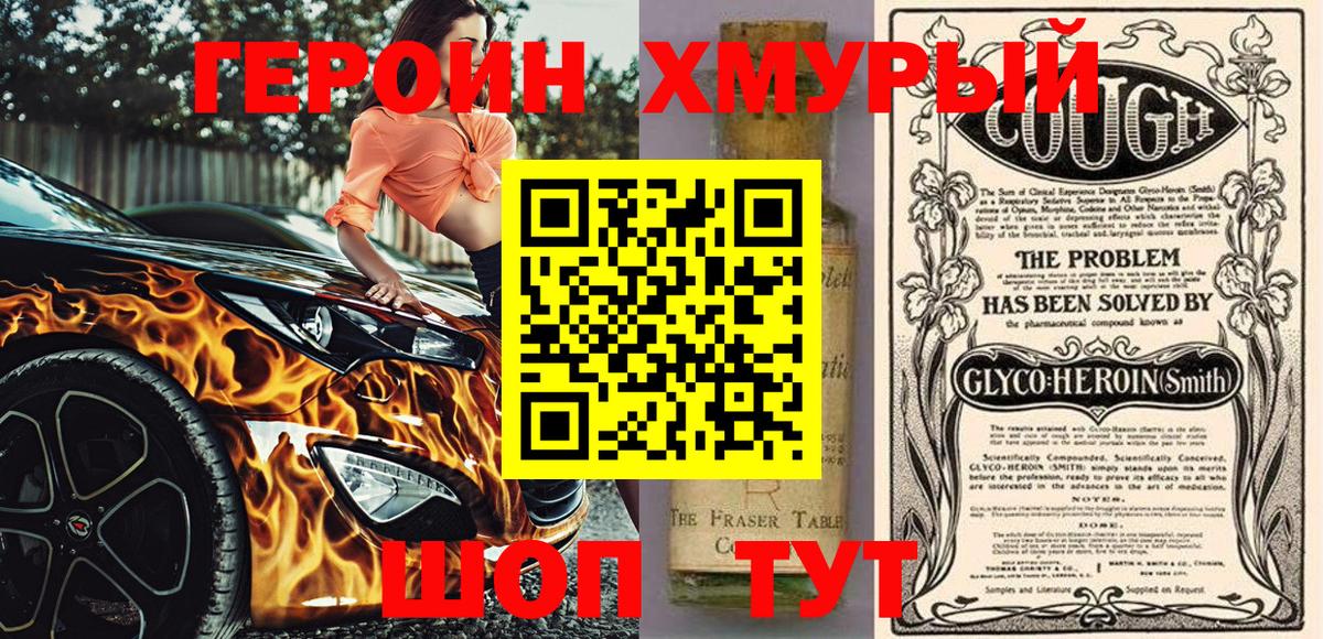 ГЕРОИН VHQ Усть-Джегута