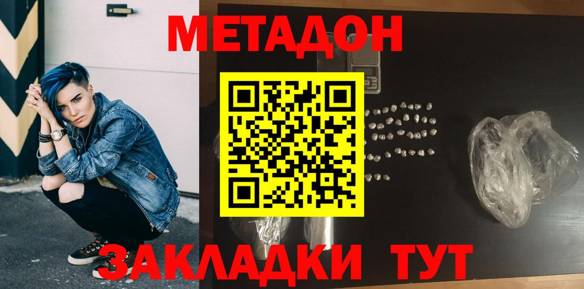 МЕТАДОН мёд Усть-Джегута