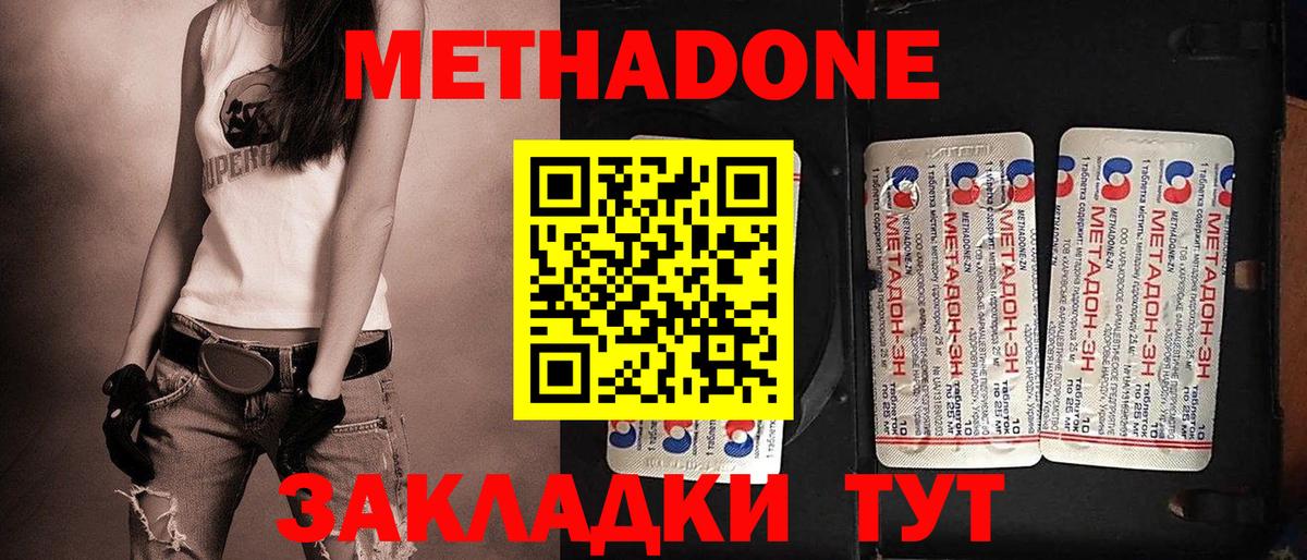 МЕТАДОН methadone  Вход с VPN  Усть-Джегута  МЕТАДОН белоснежный 